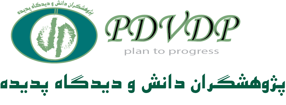 پژوهشگران دانش و دیدگاه پدیده